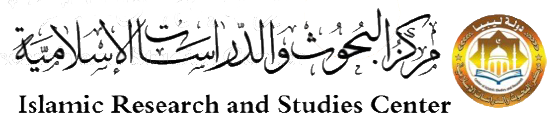 شعار المركز الليبي للبحوث والدراسات الإسلامية